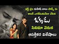 Interesting facts behind mahesh babu okkadu movie  tollywood insider