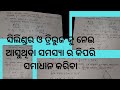 Cylinder and triangle problem solve  କରିବା ଶିଖନ୍ତୁ#handwrittennotes#mensuration#trendingvideo