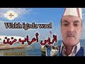 الريس أعراب مزين واخا يكادا واوال Expllains A3rab Mzin Wakha Igada Waol 