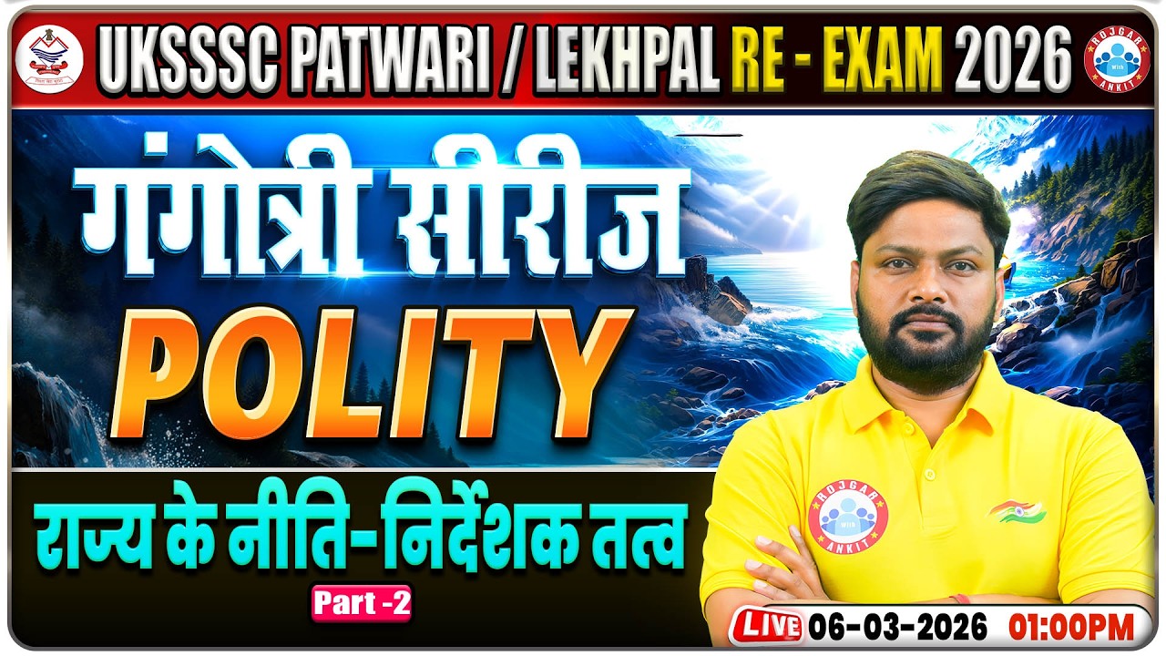 UKSSSC Patwari Polity Classes | Uttarakhand Lekhpal Re-Exam Polity Class | Patwari Polity MCQs