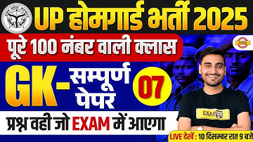 UP HOME GUARD GK CLASSES | UP HOME GUARD 2025 GK CLASSES | HOME GUARD GK CLASS BY VIVEK SIR