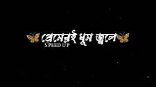 paglo song । speed up । paglu premeri dhum jole।