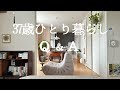 【Q&A】仕事・結婚・SNS・お金・これから・悩み