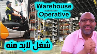 Warehouse Operative شغل لازم ولابد تشتغل فيه في بريطانيا