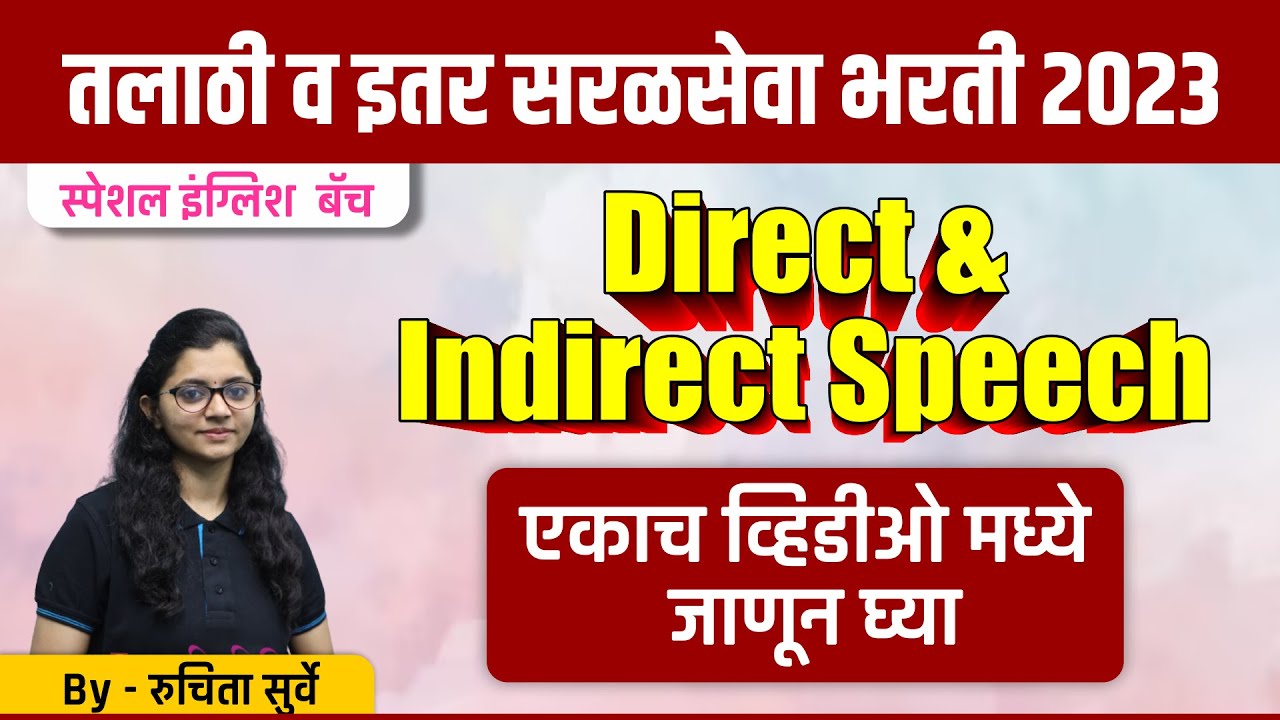 ENGLISH TCS / IBPS पॅटर्ननुसार Direct Indirect speech | प्रत्येक प्रश्न tricks ने सोडवा | 