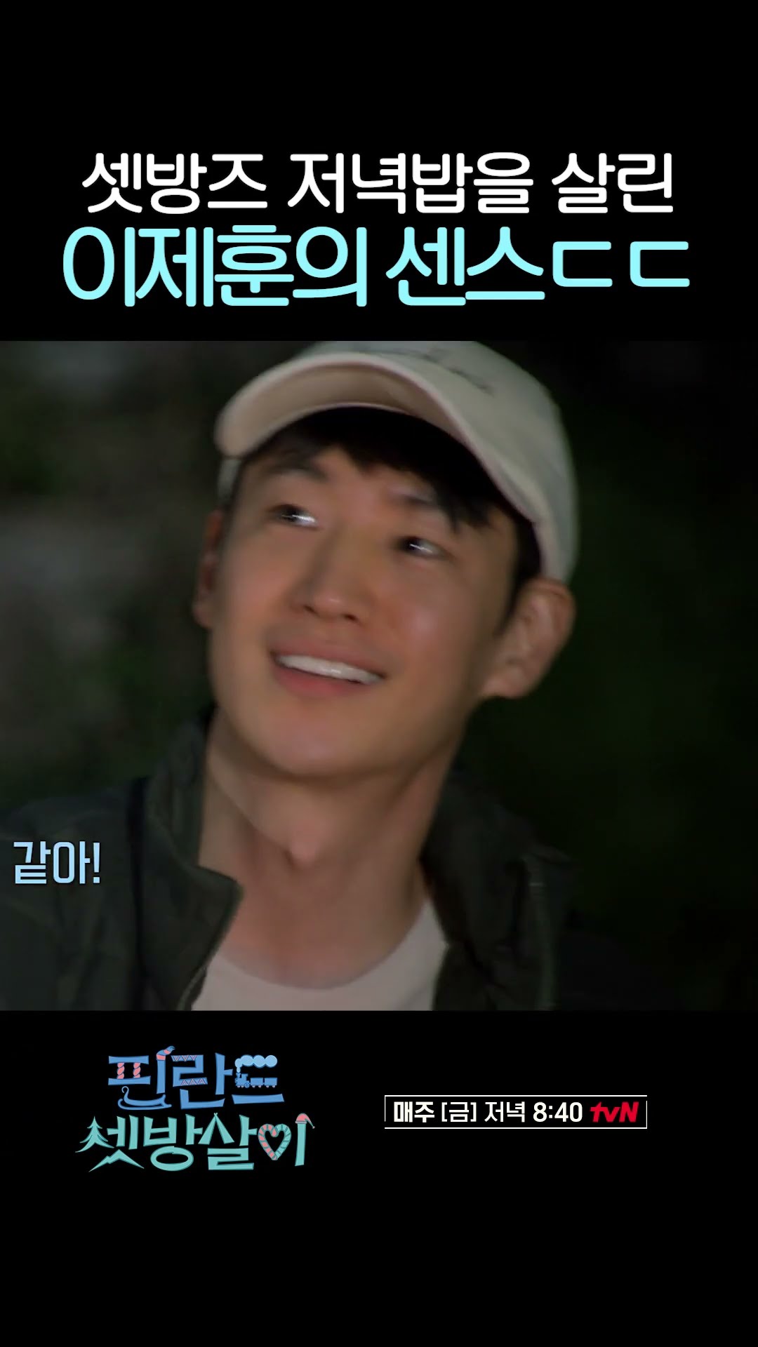 Today, Lee Je-hoon's kick is #RentedInFinland