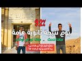 يوم نتيجة ثانوية عامة ماذا حدث ماذا لو لم أ وفق