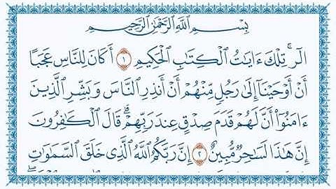 سورة يونس  Yunus  مكتوبة بصوت القارئ مشاري العفاسي