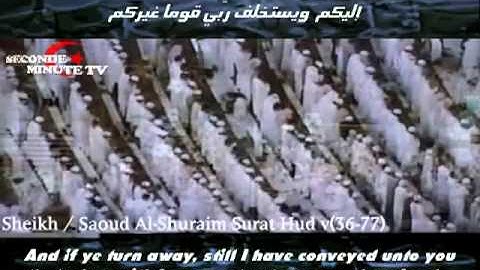 تلاوة خاشعة مبكية للشيخ سعود الشريم سورة هود