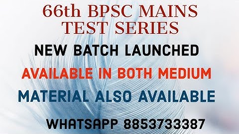 66th BPSC MAINS TEST SERIES BATCH -2  LAUNCHED ।। आज ही JOIN     करें ।।