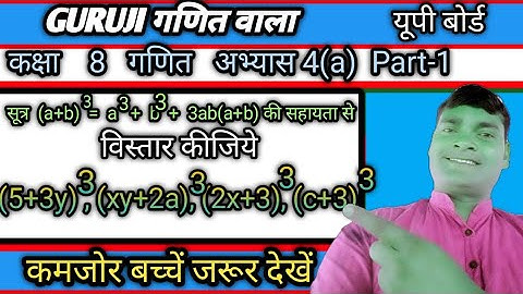 Class 8 Maths Exercise 4a/कक्षा 8 गणित अभ्यास 4a/ Guruji Ganit Wala /Part-1
