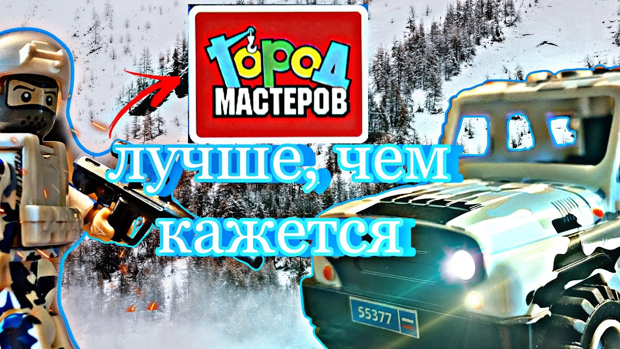 Уаз лего город мастеров
