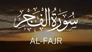 Surah Al-Fajr | By Sheikh Abdul Rahman Al Majid | Full With Arabic Text (HD) 89-سورۃ الفجر