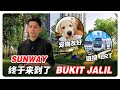 Sunway Flora｜超大户型｜宠物友好｜Freehold