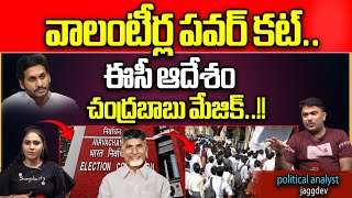 Election Commission Of India Serious Warning To AP Volunteers | AP ELECTIONS 2024 | CM Jagan |YSRCP