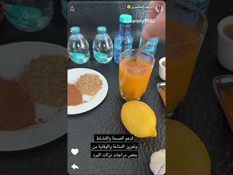 الدكتور فهد الخضيري خلطة تعزيز المناعه والنشاط