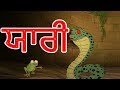   punjabi cartoon  panchatantra moral stories for kids  maha cartoon tv punjabi