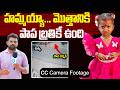 కుక్క పోస్టుమార్టం రిపోర్ట్ లో సంచలన నిజాలు వెల్లడి || Kakinada Jahnavi Missing Latest Update