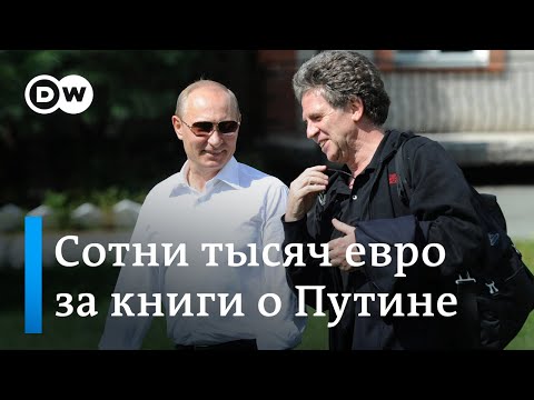 Расследование: немецкий журналист получал сотни тысяч евро за книги о Путине