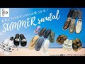 【SUMMER SANDAL】サマーサンダル お気に入りのサンダルが見つかる！ BAS応神店より