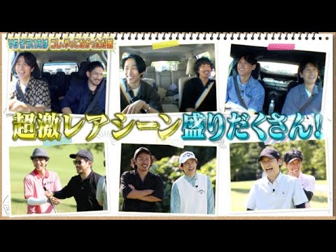 V6 / 「V6 そういえば、コレやってなかった旅」YouTube Ver.（14th ALBUMより）