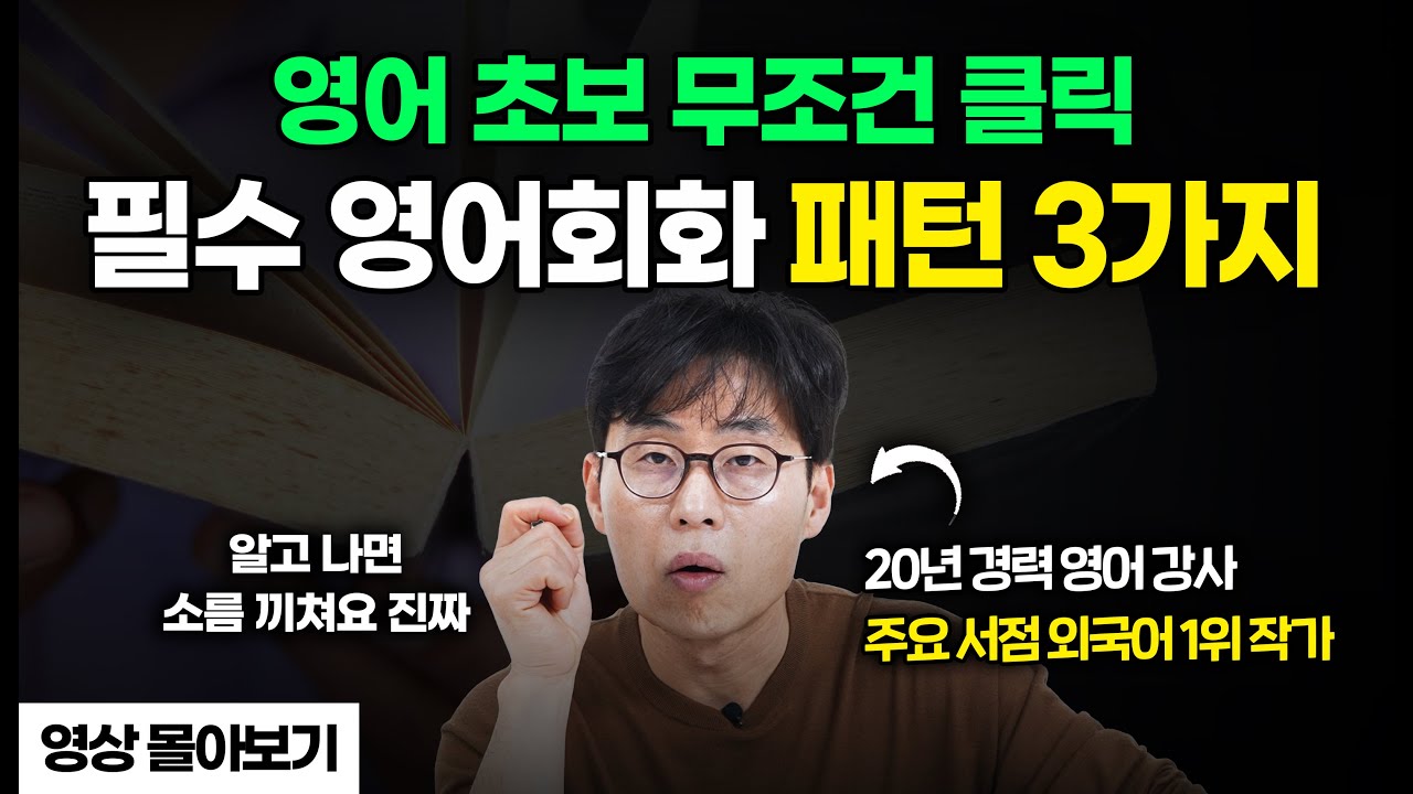 4050을 위한 기초 영어 딱 1주일만 '이렇게' 따라해 보세요! (김재우 인터뷰 몰아보기)