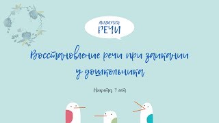 Лечение заикания у детей. Никита 7 лет. До и после 10-ти дневного курса(, 2016-03-22T11:57:06.000Z)