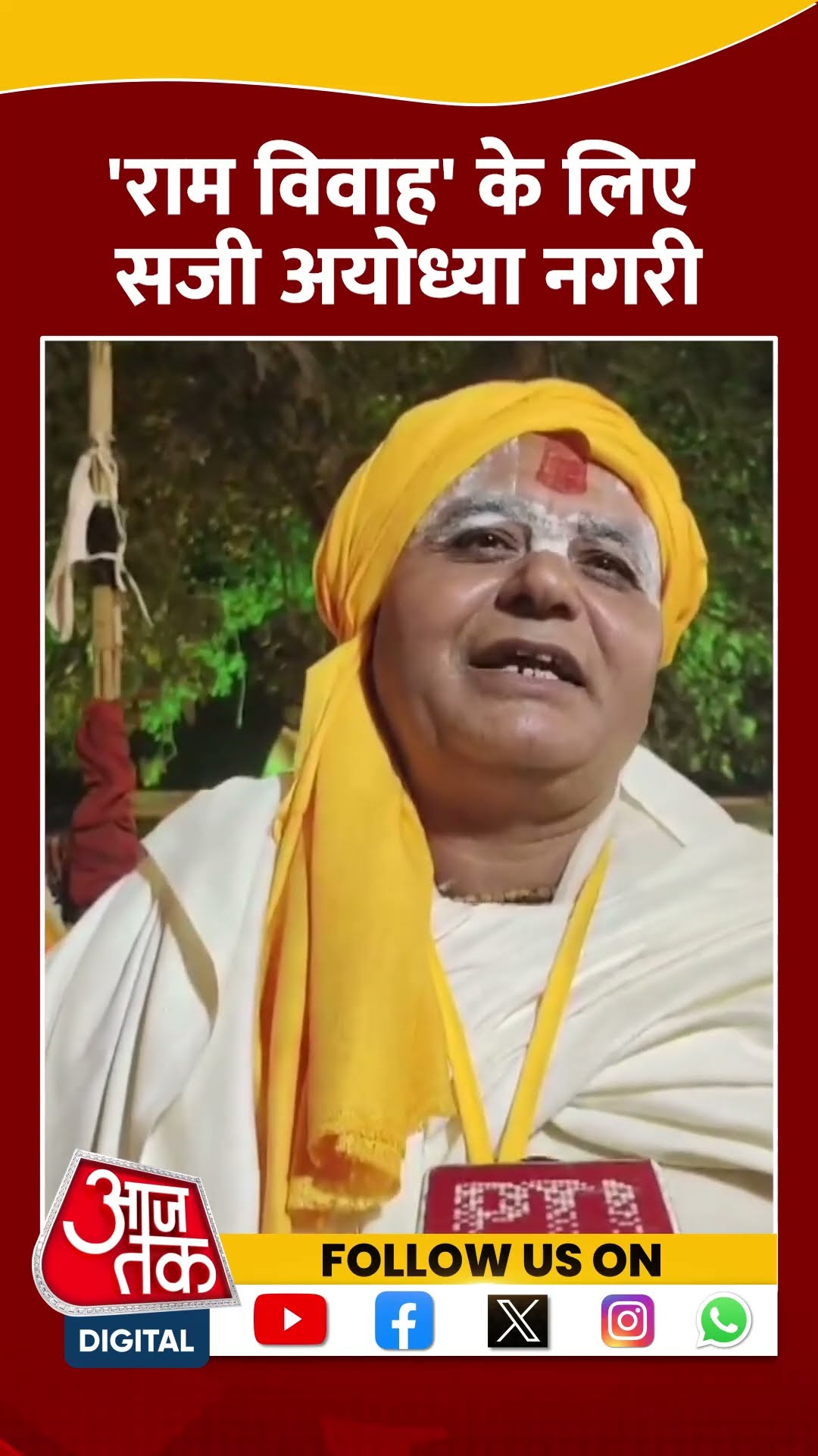 'राम विवाह' के लिए सजी Ayodhya नगरी | #ayodhya #ramvivah #aajtakshorts