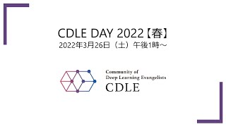 CDLE DAY 2022【春】CDLEメンバーの文化祭！JDLA会員も歓迎！