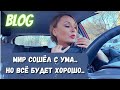 Шпак/Илона Маск/Выплата по евробондам/Влог