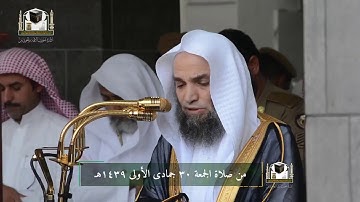 سورة الأعلى والغاشية بصوت فيصل غزاوي من صلاة الجمعة في الحرم المكي 1439