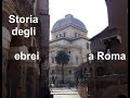 Gli ebrei a roma, documentario storico