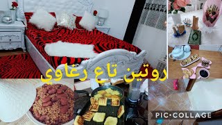 روتين النشاط ?ليوم غير الرغاوي فالدار بعد المرض مبسس الطاجين ?وكول الشرشم لاتحشم ههه وهدايا متتبعاتي