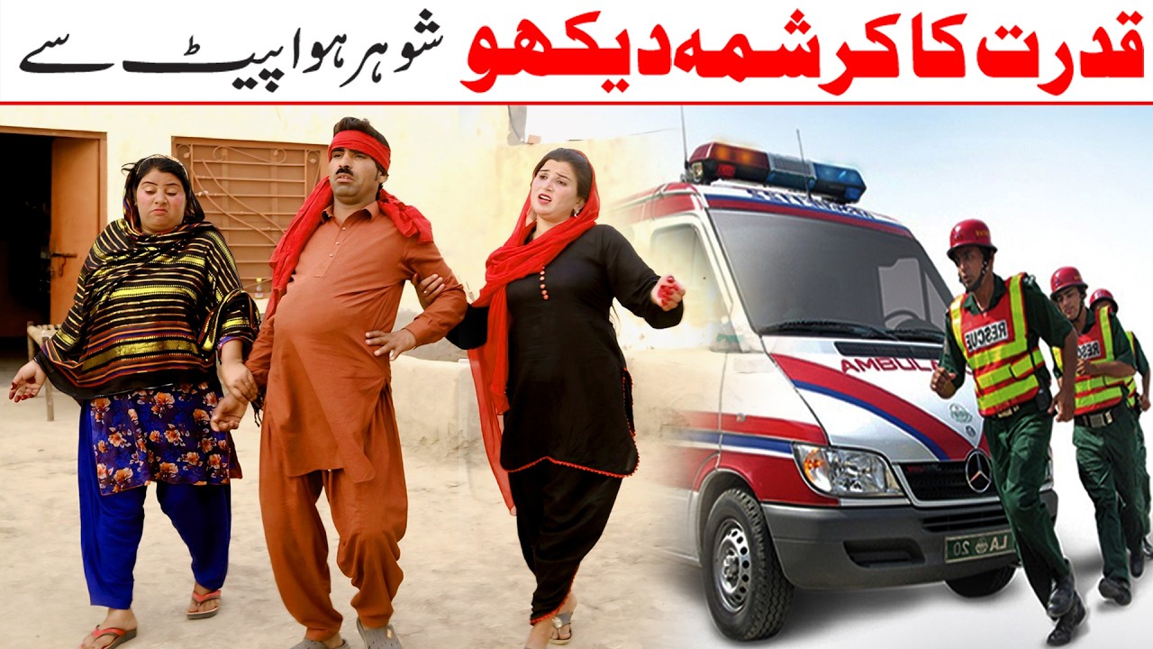 Qudrat Ka Krshma|Bhootna_Sundri_Gullo Mussali_Shabni_Dullah_New Funny Video\Viral Funny Video/Funny