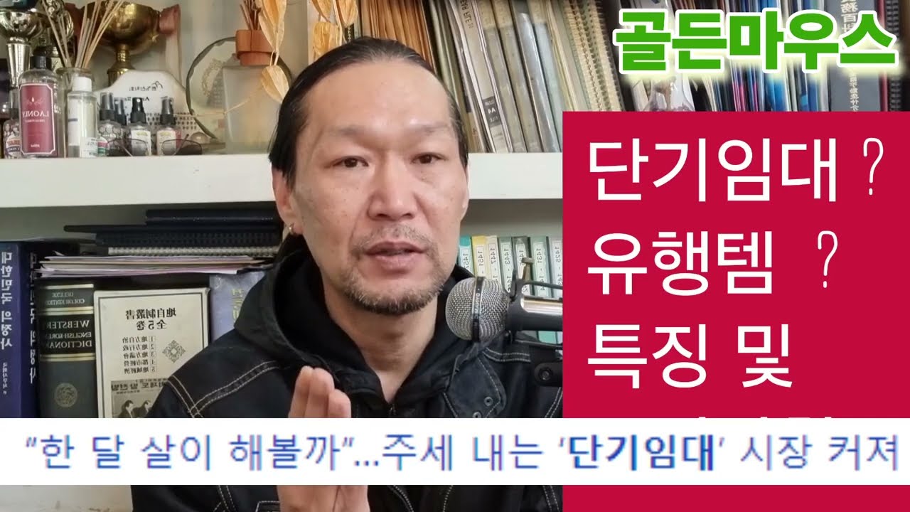 단기임대 계약 시 주의사항 - 안전하고 원활한 거래를 위한 필수 체크리스트