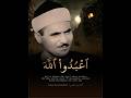 كامل يوسف البهتيمي مقام الصبا العجمي Kamel Yusuf Al Bahtimi Surat Al A Raf كامل يوسف البهتيمي مقام الصبا العجمي Kamel Yusuf Al Bahtimi Surat Al A Raf