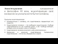 Часть 1  Лекция №5. Философское осмысление глобальных проблем современности