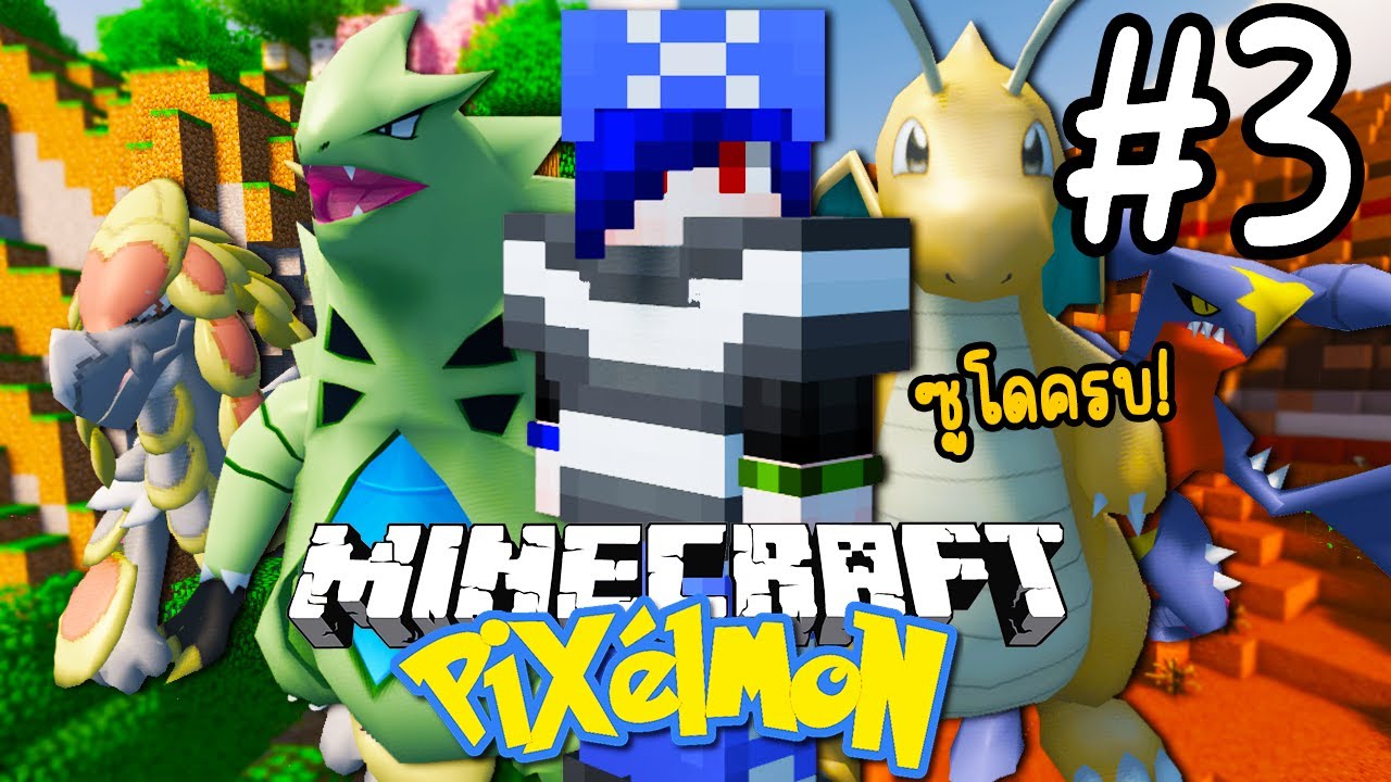 MINECRAFT PIXELMON SS.7  #36 จับ Ultra Beast ที่สวยที่สุดในโลก