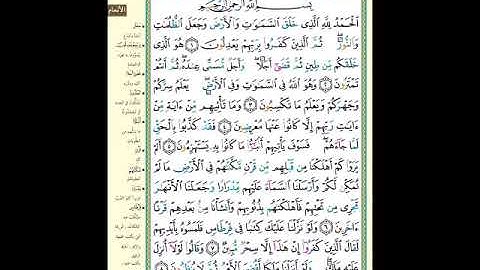الصفحة (128) من المصحف الشريف " سورة الأنعام - مشروع حفظ القرآن الكريم "
