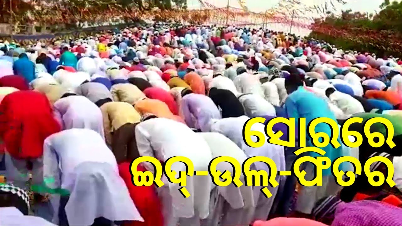 kalahandi block list Odisha : Eid celebrated with gaiety in Soro | Sanket Tv
