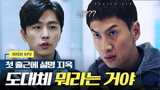 [라이브] 첫 출근에 폭풍처럼 쏟아지는 설명에 잔뜩 예민해진 이광수 눈썹 | EP2-10