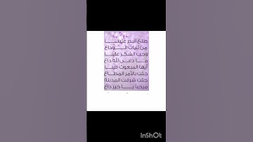 Thumbnail of Tala Al badru alayna! Mishary Rashid Al Affasy Nasheed/طلع البدر علينا