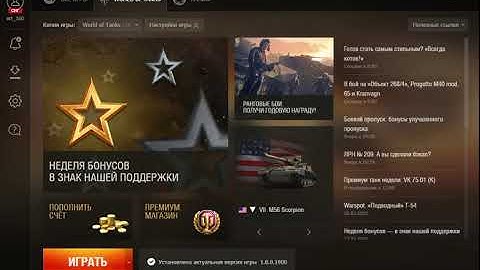 Wargaming net Game Center 2020 04 01 11 29 09