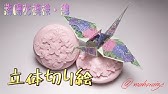 アジサイの切り紙 作り方 Youtube アジサイの切り紙 作り方 Youtube