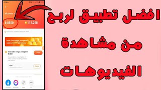 الربح من تطبيق كواى kwai - طريقة ربح 28 دولار يوميا من كواى