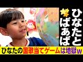 今日も国歌当て地獄です…by ばぁば