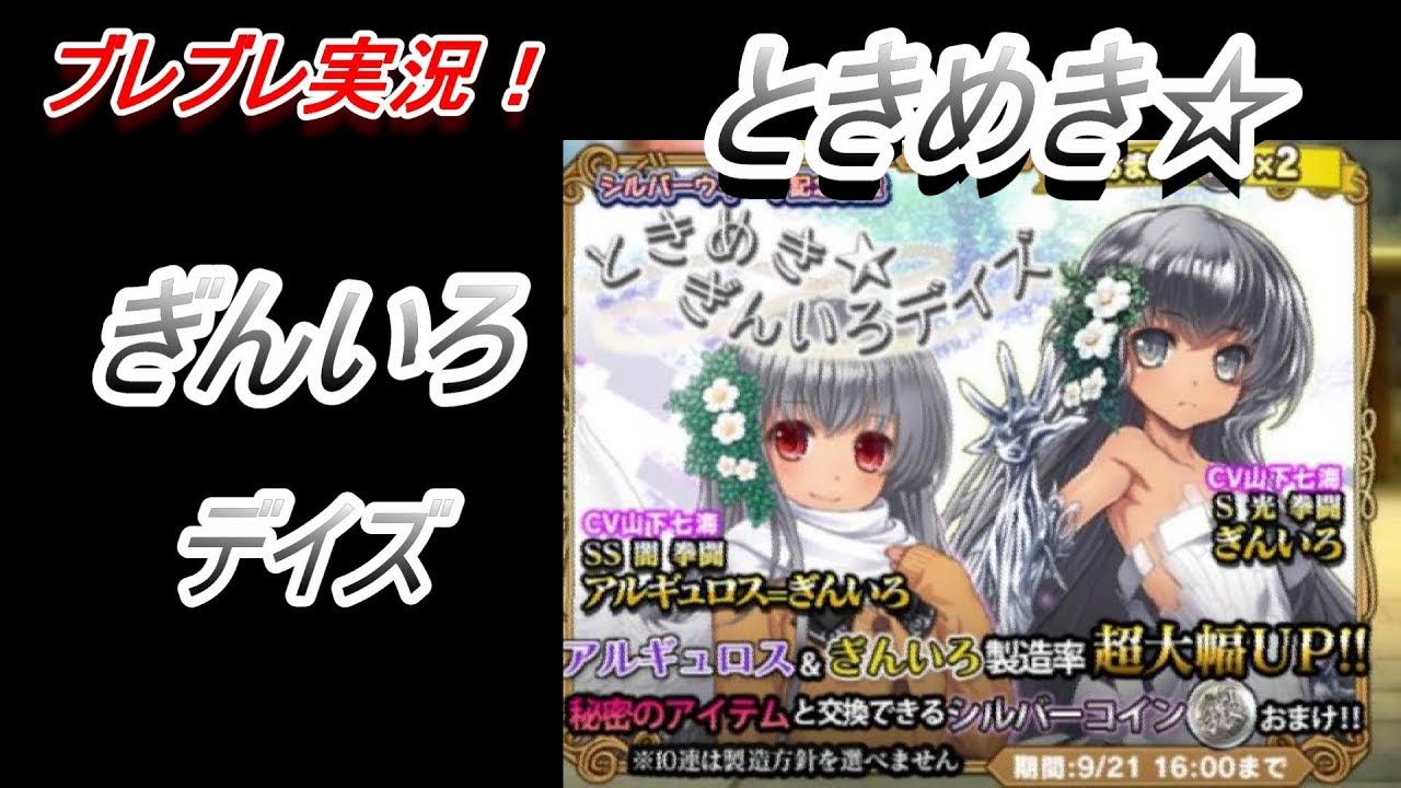 ブレブレ実況 ときめき ぎんいろデイズ Youtube ブレブレ実況 ときめき ぎんいろデイズ Youtube