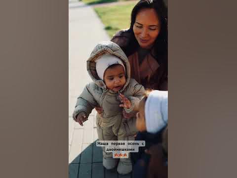Наша первая осень с малышами ️🥹 #двойняшки #двойня - YouTube