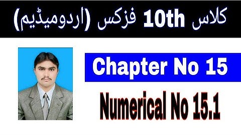 10 Class Physics|| Chapter  15|| Numerical  15.1|| Urdu Medium
