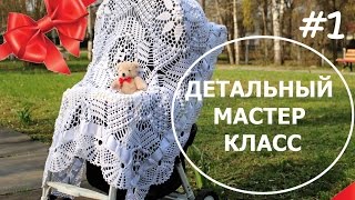 Детский плед вязаный крючком Детский плед вязаный крючком